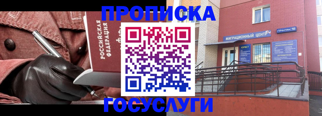временная регистрация госуслуги в Лабытнанги